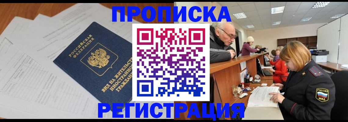 прописка иностранных граждан в Киреевске