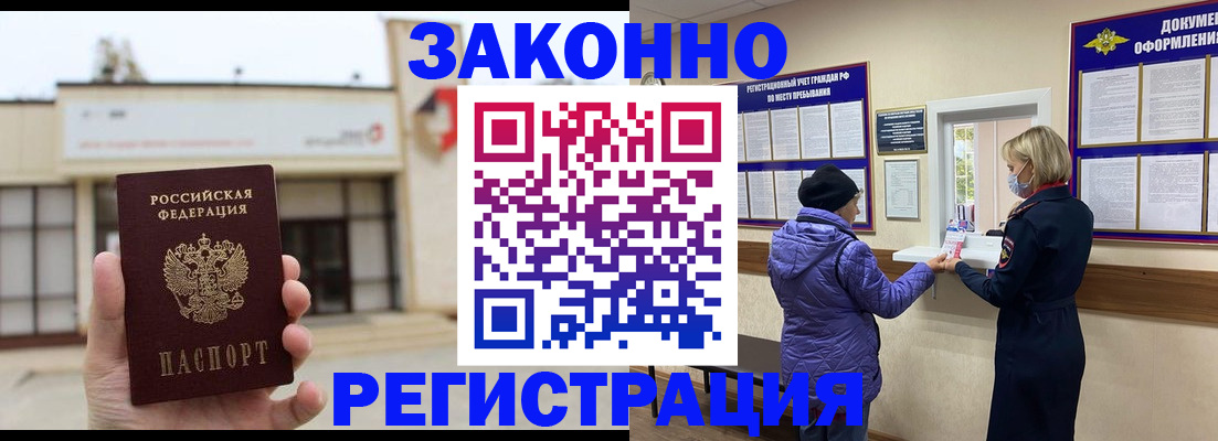 временная регистрация недорого в Киреевске