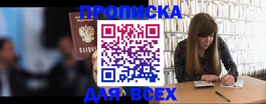 прописка законно в Киреевске
